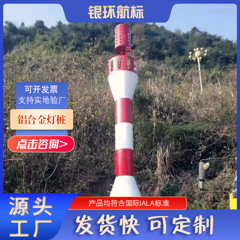 银环航标 铝合金灯桩航道岸标指示用 性价比高厂家生产质量有保障,五金/工具,路障灯,淘宝优惠券,粉丝福利购,淘宝优惠卷