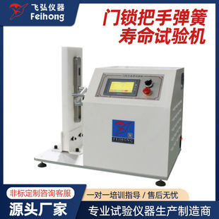 智能电子门锁门把手试验机门锁弹簧耐磨寿命试验机弹簧疲劳测试机