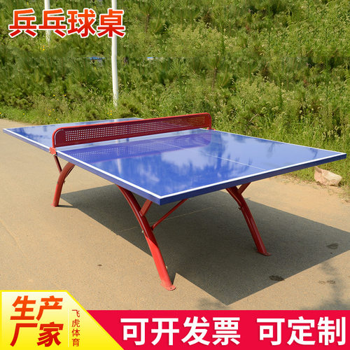 乒乓球台室外 标准家用smc户外防水防酸雨防晒乒乓球桌学校球桌