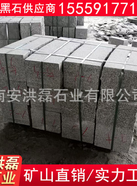 芝麻灰路沿石 G655条石 立缘石道牙石马路牙子