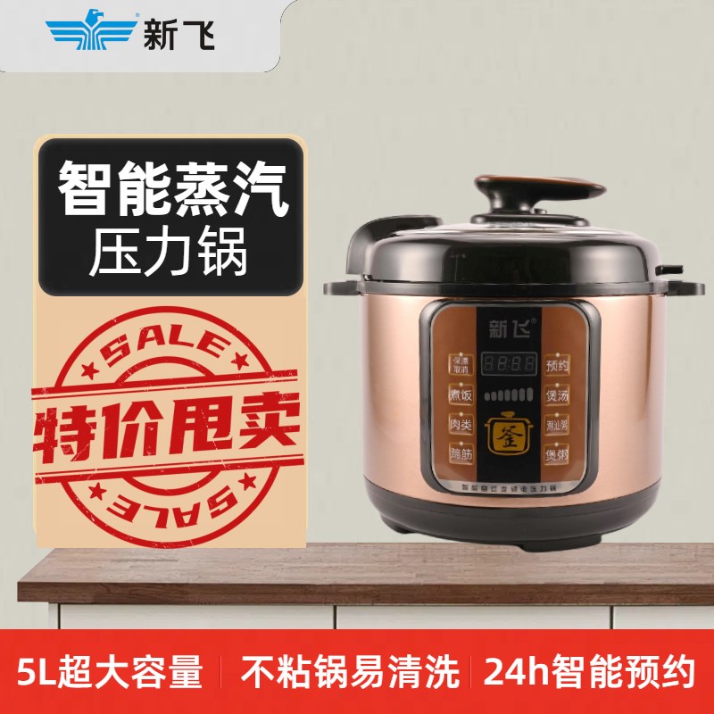 新飞电压力锅 4-6L电饭煲电高压锅家用智能多功能4-8人大容量饭煲