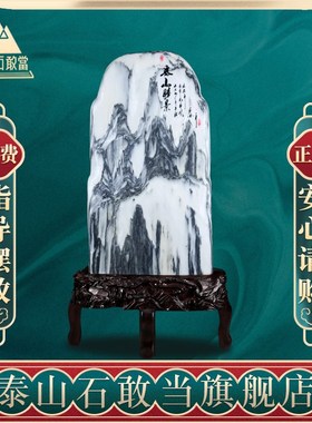 泰山石敢当天然大号大理石原石石雕玄关客厅书房中式落地大型摆件