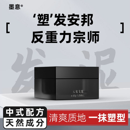 墨意云绒发泥哑光蓬松男士发泥