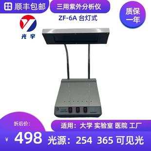 光宇ZF 365固化灯 6A台式 三用紫外分析仪紫外灯实验室检测仪器254