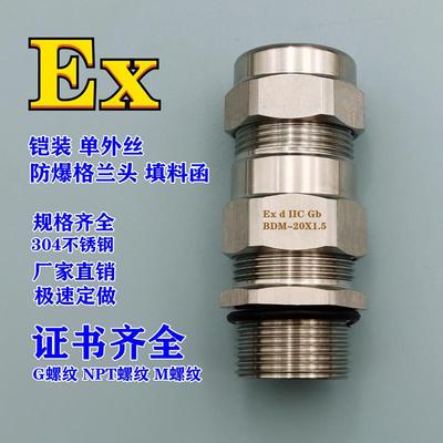 铠装304防爆格兰头不锈钢电缆密封接头防水紧固双密封填料函螺纹