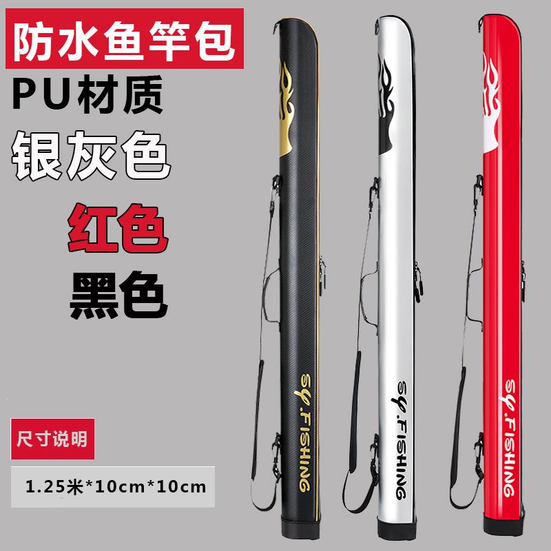 1.25米鱼竿防水杆包渔具包鱼竿包台钓硬壳垂钓钓鱼包渔具