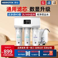 灝鉆凈水器家用直飲反滲透RO膜廚房廚下式自來水前置過濾器純水機(jī)