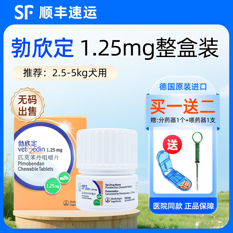 勃欣定德国进口匹莫苯丹宠物狗狗心脏病药狗心脏肥大心衰1.25mg图片