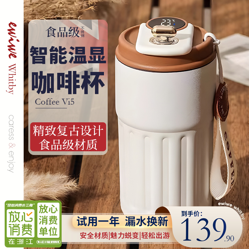 EWIWE复古智能咖啡杯不锈钢材质车载便携咖啡杯推盖带锁扣提绳