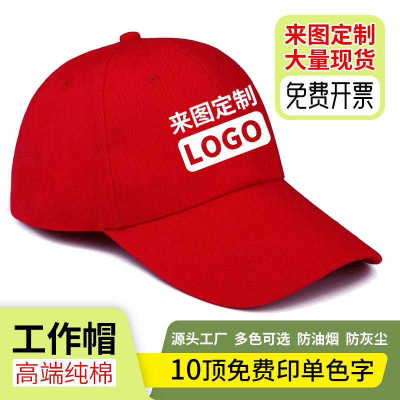 棒球帽子定制logo印字学生旅游团建遮阳防晒鸭舌帽工作帽刺绣广告