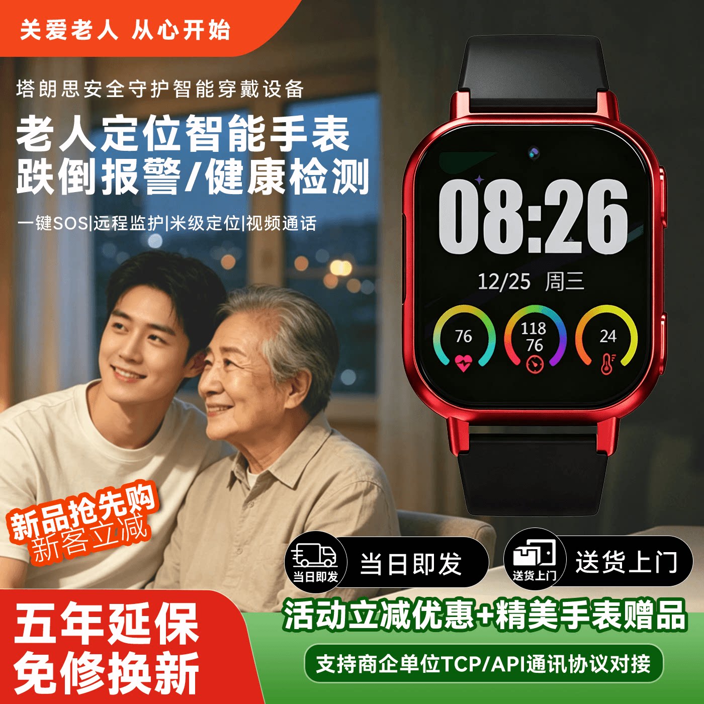 老人5G智能手表跌倒自动SOS报警