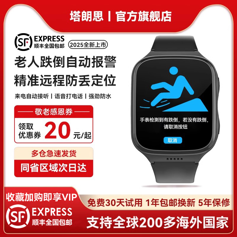 老人跌倒自动报警SOS智能手环