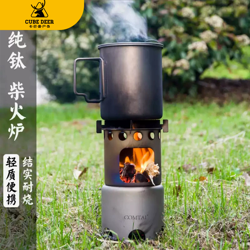 COMTAI户外纯钛柴火炉小型木炭炉便携野营野外材火炉可拆卸野营炉