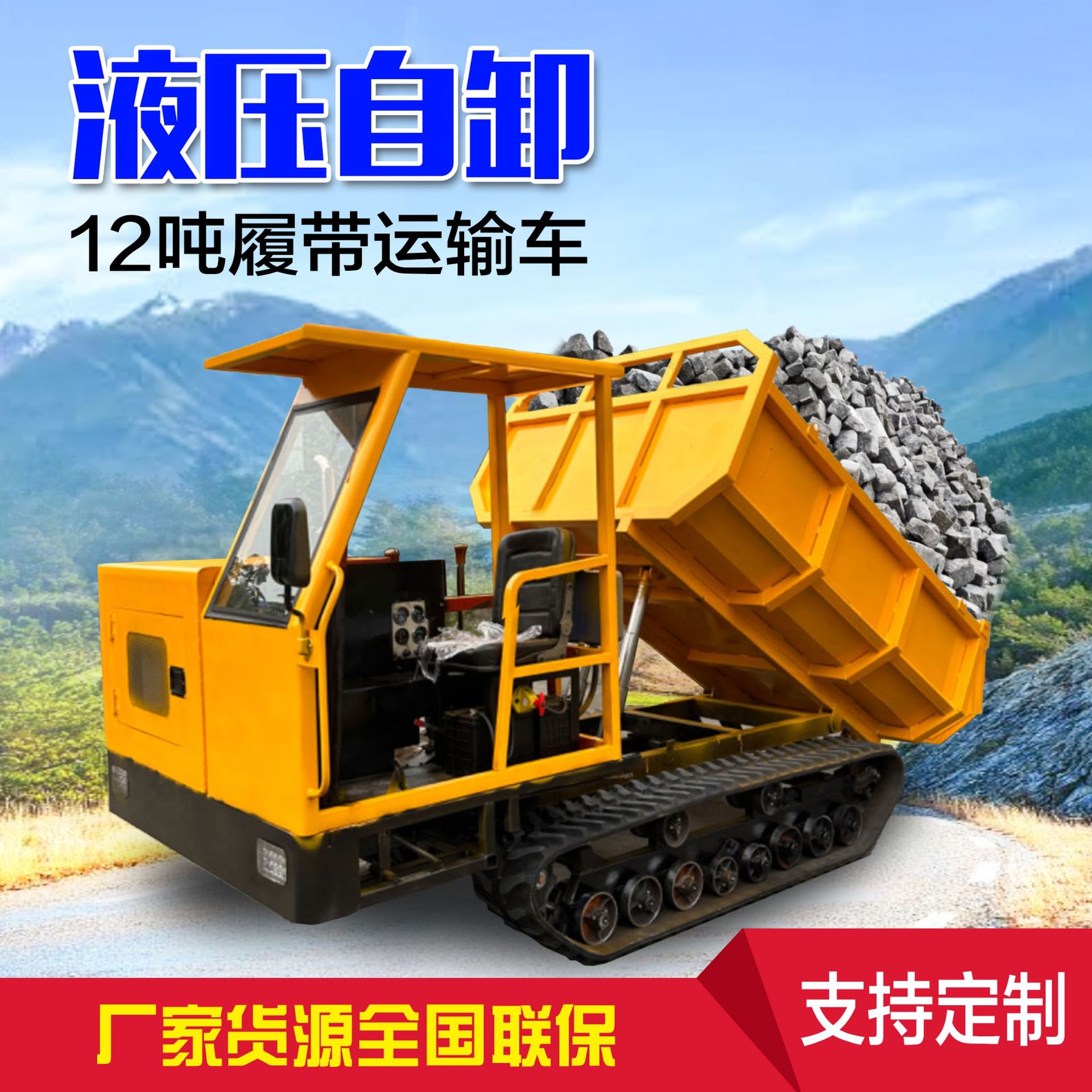 厂家定制履带式农用履带车2-12吨工程翻斗果园山地自履带运输车
