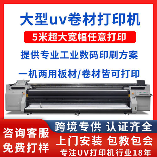 大型5米卷材uv打印机理光G5g6京瓷喷头高速/配超大宽幅卷板一体机