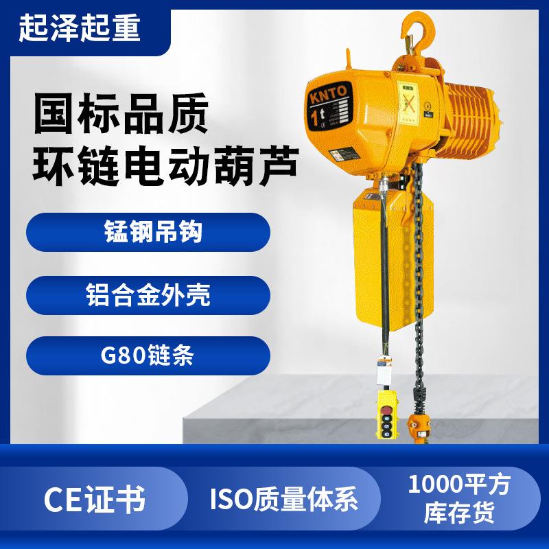 环链电动葫芦倒链链条提升悬挂电动葫芦运行式挂钩式环链电动葫芦
