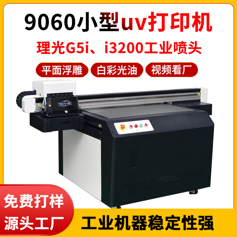 uv打印机钢化膜印刷浮雕光油9060视觉定位金属徽章数码平板打印机
