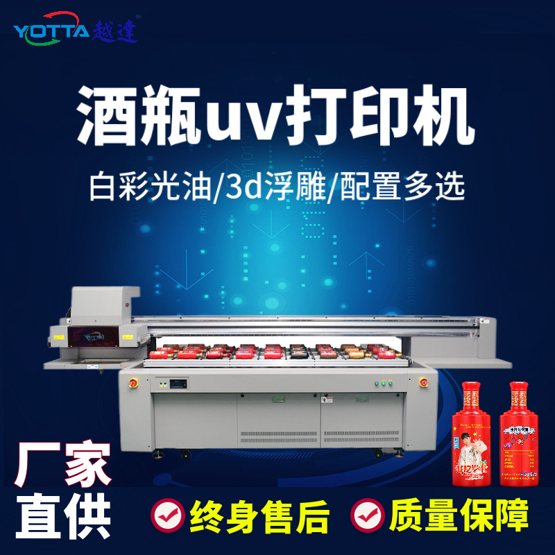 喷墨酒瓶子uv打印机三排高速定制酒瓶3d印刷金属瓶私人DIY打印机