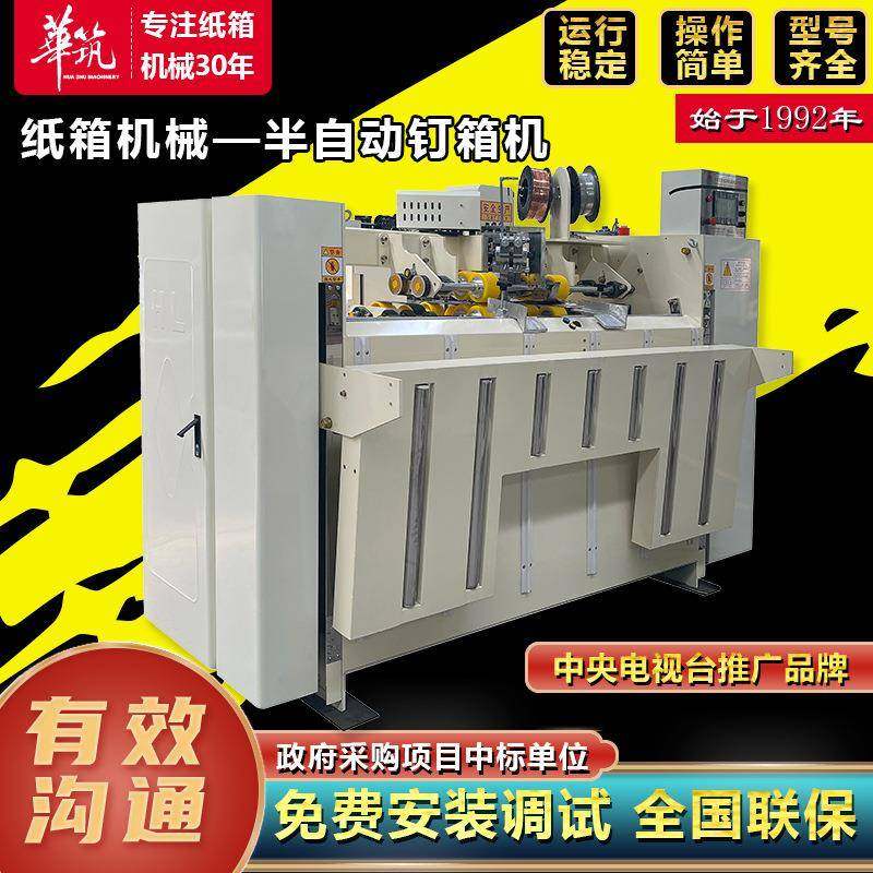 伺服半自动钉箱机 纸箱厂专用纸箱打钉机设备 小型纸箱加工机器,金属材料及制品,其他金属制品,淘宝优惠券,粉丝福利购,淘宝优惠卷