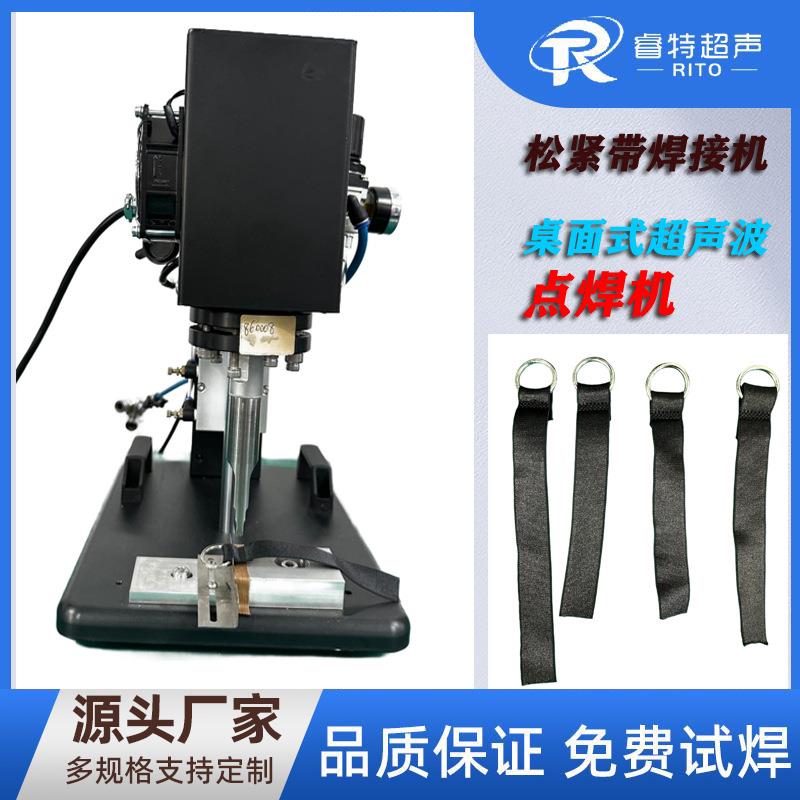 松紧带超声波桌面式点焊机28K气缸式小型织带超声波焊接机制造
