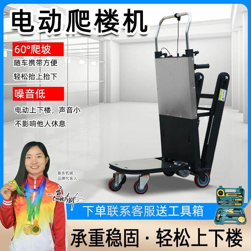工地电动爬楼机上楼拉货手推载物机电动搬运车电动爬楼机14寸