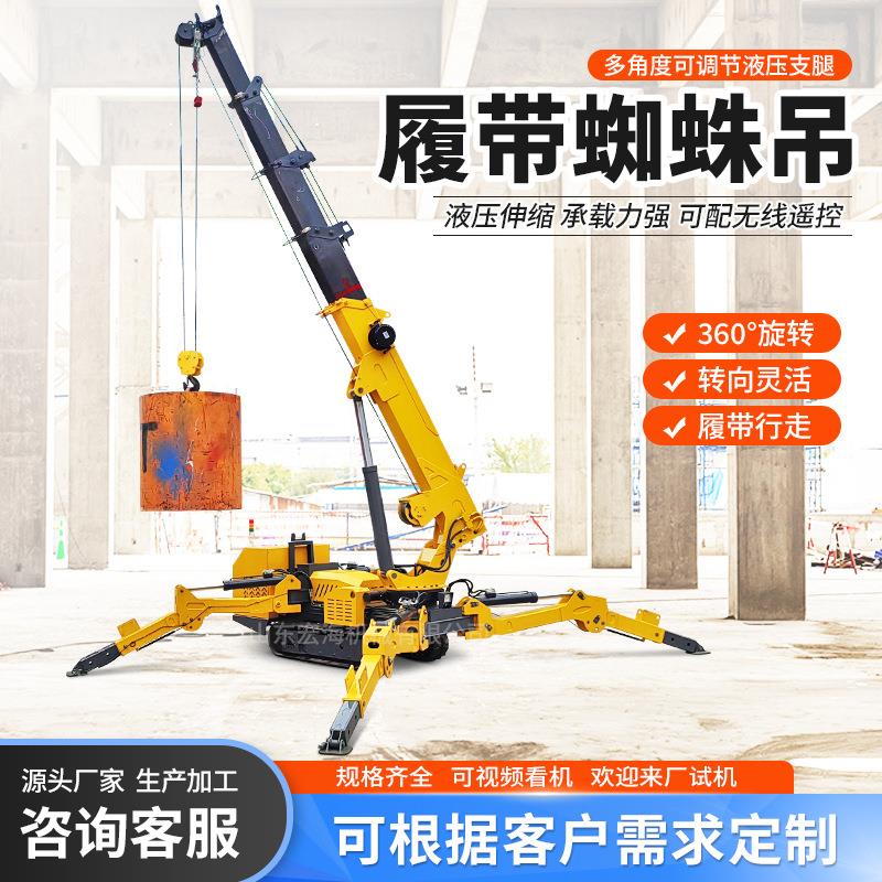 微型蜘蛛吊 吨自行走式液压起重机油电两用折叠履带蜘蛛吊