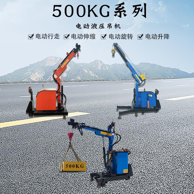 500KG电动液压小吊机小吊车单臂60度旋转升降伸缩移动式吊机