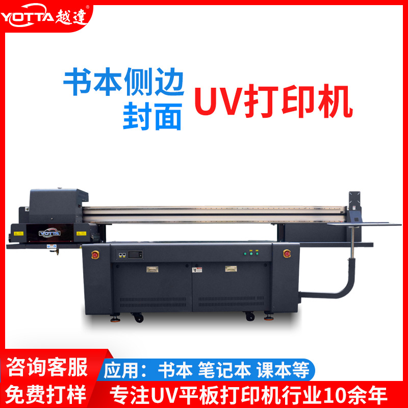 深圳diy书本侧面书砖书墙图案印刷笔记本书墩书侧边uv平板打印机