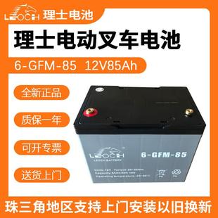 12V85Ah中力诺力合力杭州电动叉车堆高车蓄电池 GFM