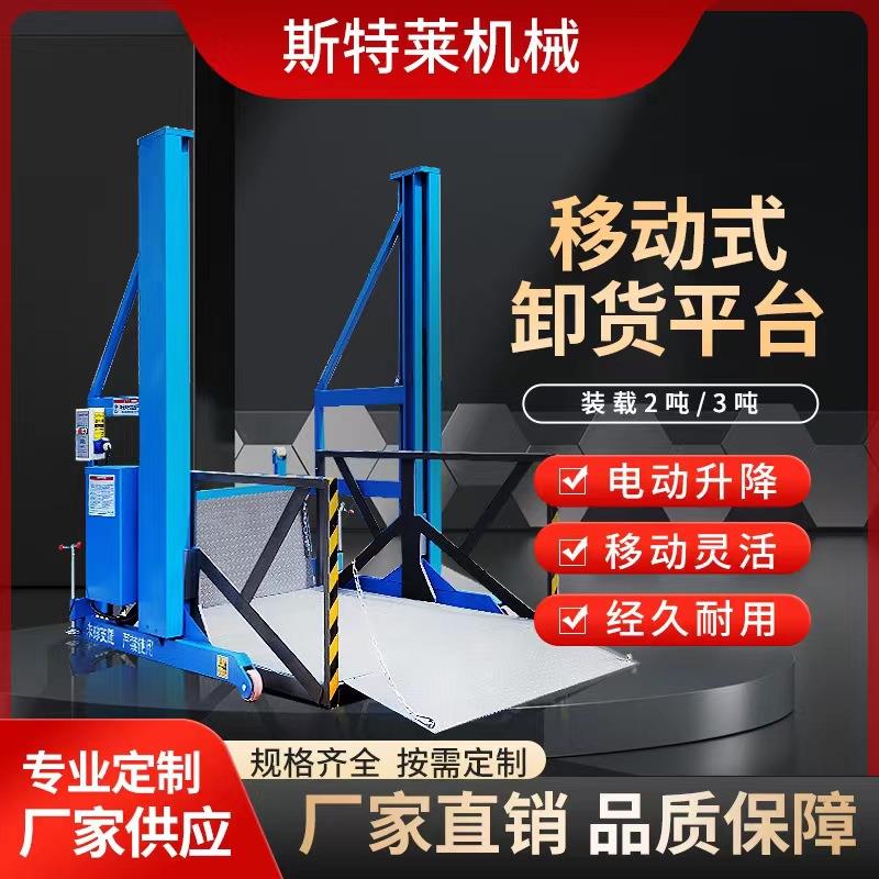 装卸货神器平台多功能2吨装车电动液压升降机小型移动装卸货平台