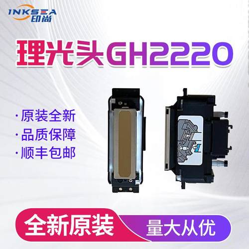 爱普生i1600200i小喷头gh2220UV喷头GH2220G5G6打印头