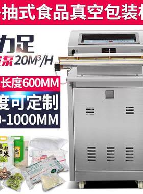 五谷杂粮茶叶大米外抽封口打包机VS600型外抽式真空包装机