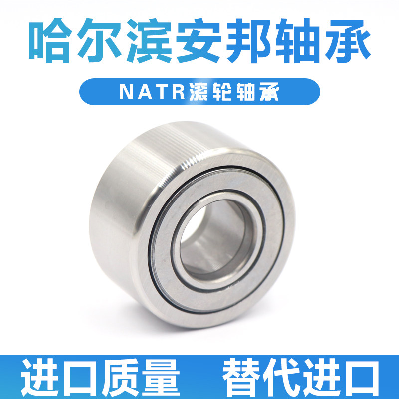 支撑滚针滚轮轴承NATR 5 6 8 10 12 15 17 20 25 30 35 40 50 PP