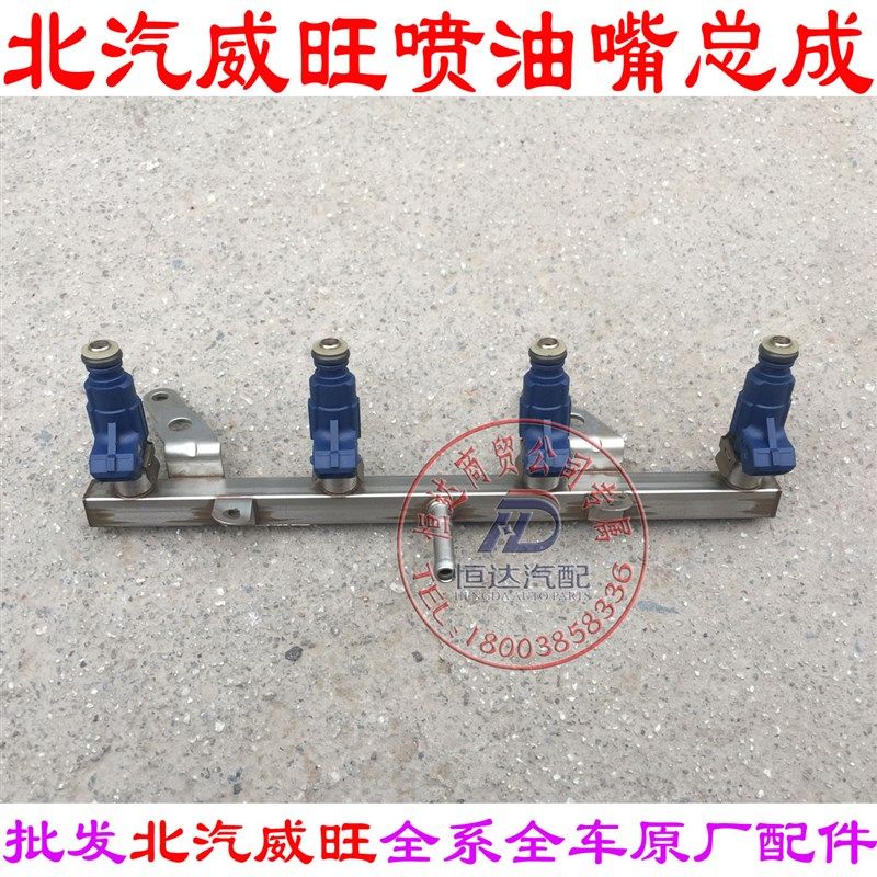 北汽威旺306307M20M30喷油嘴 喷油器原厂 306 威旺