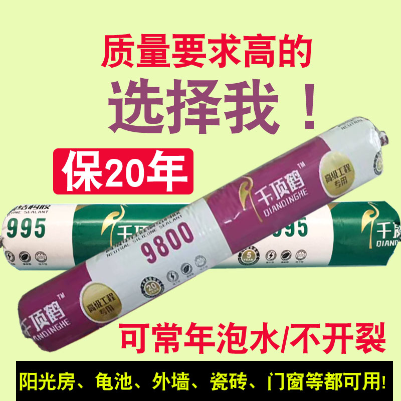 995中性硅酮结构胶阳光房幕墙耐候玻璃胶密封厨卫防水防霉耐高温