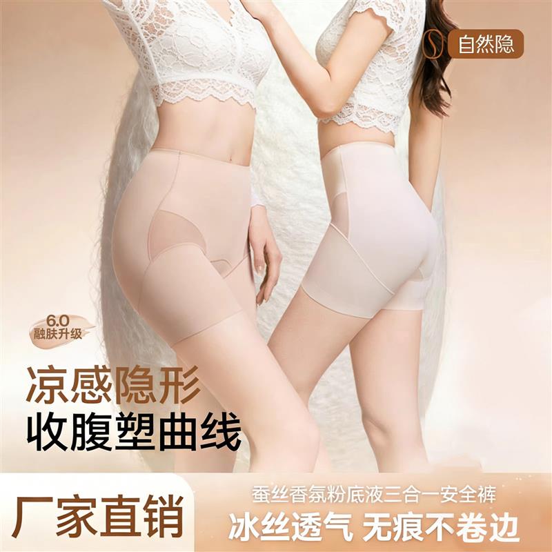 轻氧蕾】隐形粉底液色蚕丝底档安全裤三合一香氛无痕收肚2026新款
