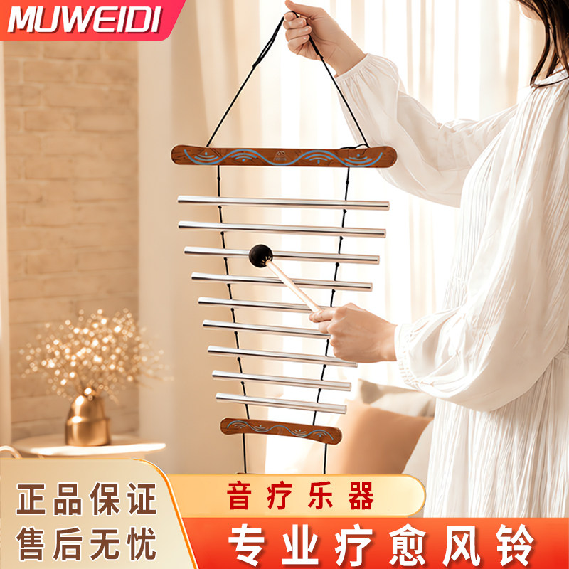 牧维迪专业瑜伽疗愈乐器手摇冥想音束氛围音乐摇摆排铃9音疗风铃