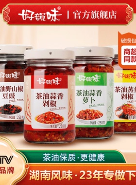 好韵味茶油蒜香剁椒萝卜野山椒豆鼓蒸鱼剁椒长沙辣椒酱下饭菜官方
