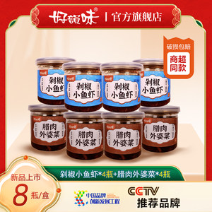 好韵味腊肉外婆菜剁椒小鱼虾80g*8瓶湖南辣椒酱下饭菜小鱼虾辣酱