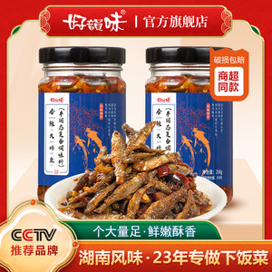 好韵味香辣火培鱼258g湖南特产香辣柴火鱼下饭菜开胃菜乡味小鱼仔