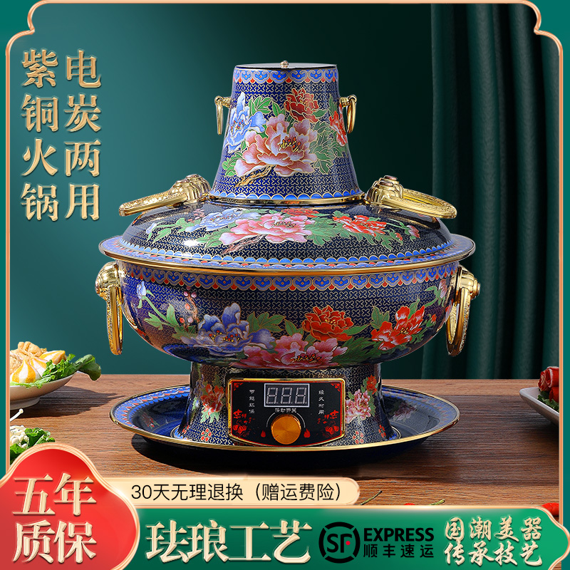 北京景泰蓝铜火锅电碳两用插电加厚老北京涮羊肉铜锅纯铜珐琅火锅