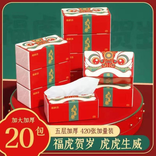 备家洁虎虎生威抽纸大包加厚家用纸巾整箱批发面巾纸餐巾纸擦手纸