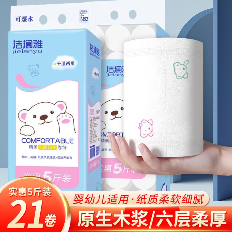 洁澜雅小熊印花5斤21卷母婴家用实惠装可湿水卫生纸厕纸卷筒纸
