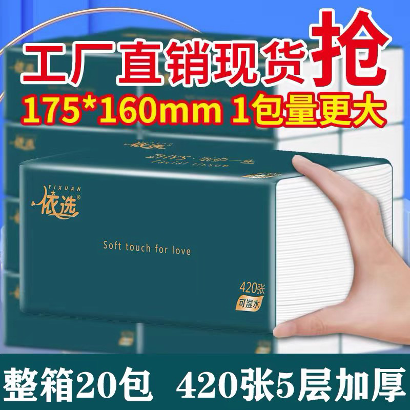 依选轻简大包抽纸420张加厚商用纸抽家用面巾纸实惠装纸巾