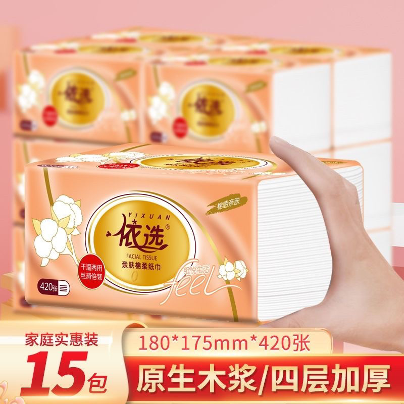 依选420张大包抽纸15包整箱亲肤绵柔超大包餐纸手纸巾家用实惠装