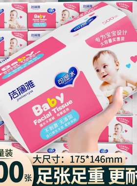 洁澜雅500张大包抽纸家用实惠装整箱批餐巾面巾纸20包婴儿可用