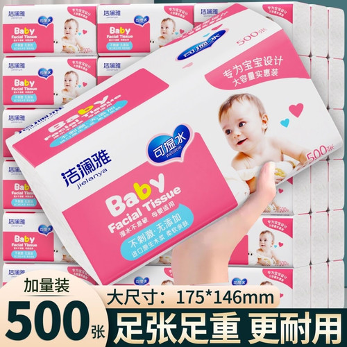 洁澜雅500张大包抽纸家用实惠装整箱批餐巾面巾纸20包婴儿可用