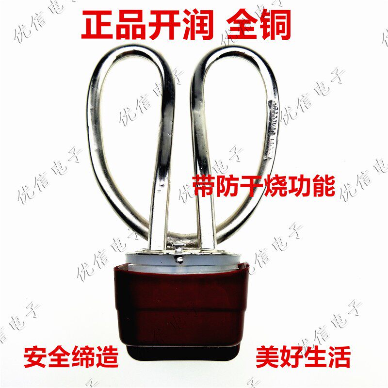 现货开 润电热水壶配件 紫铜加热芯加热管快煮壶芯 快煮壶防干 干