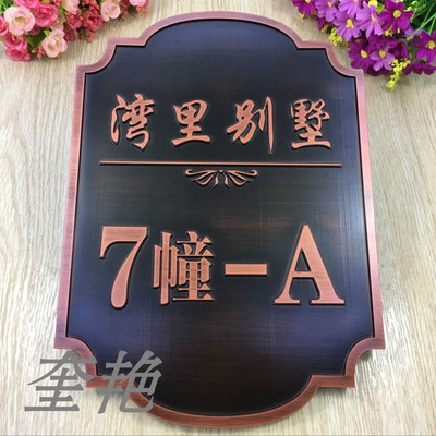 现货欧式复古别墅门牌 酒店商务楼层仿古铜门牌号定做 亚克力雕刻