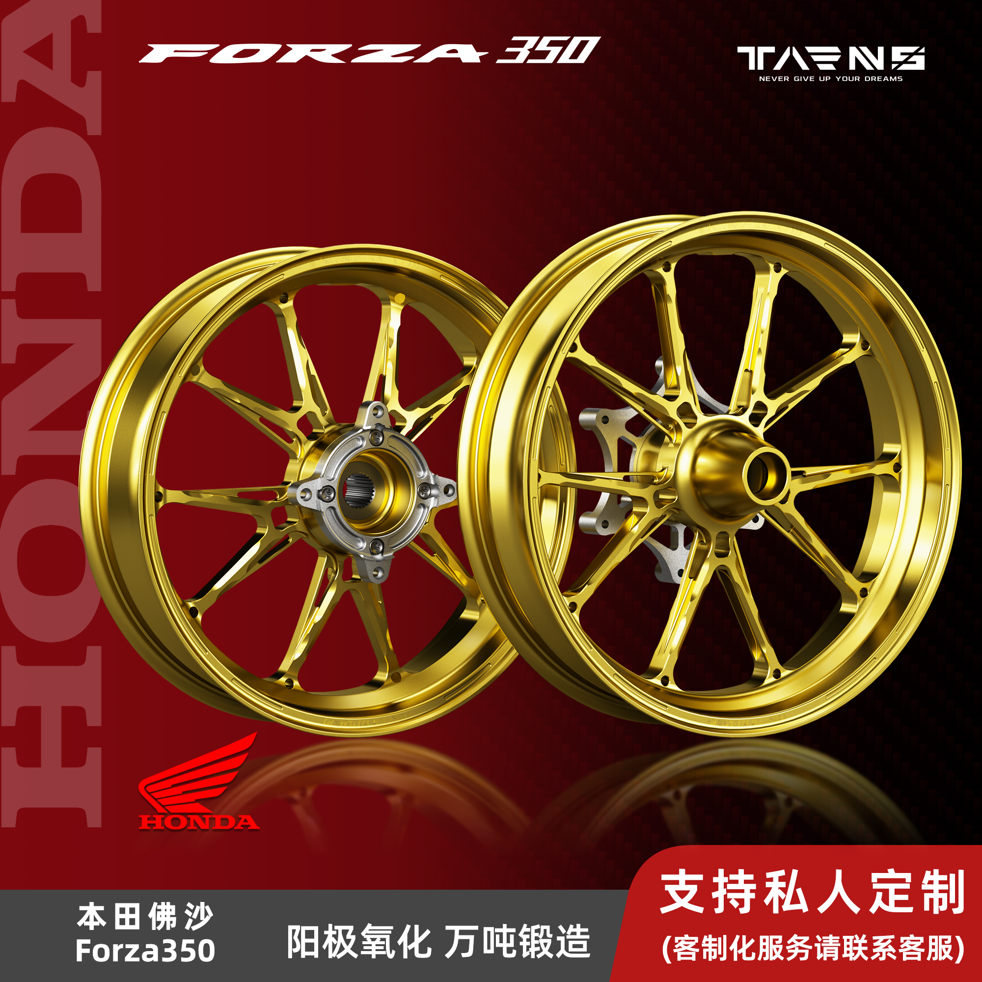 TARNS钛斯锻造轮毂 本田佛沙Forza350/XADV350 踏板摩托车前后轮
